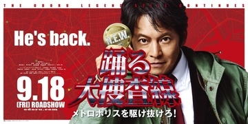 「踊る大捜査線」シリーズ9作品フジで一挙放送 地上波初作品も【タイトル・放送日】