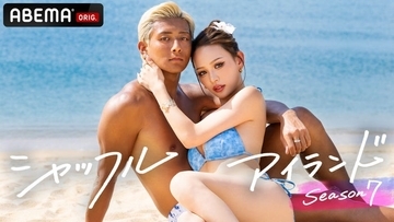 ABEMA恋リア「シャッフルアイランドSeason7」日プ女子・ミスター青山出身者ら、圧倒的肉体美の美男美女14人集結