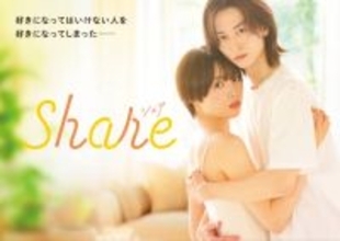 秋田汐梨＆池田匡志、W主演で「share」実写ドラマ化 女子高生・ゲイ青年の“特別な関係”描く