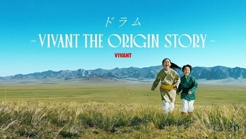 「VIVANT」ドラムの過去描くサイドストーリー配信決定 大谷亮平＆ドンデコルテ渡辺銀次が出演【ドラム―VIVANT THE ORIGIN STORY―】