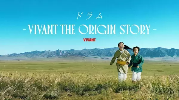 「VIVANT」ドラムの過去描くサイドストーリー配信決定 大谷亮平＆ドンデコルテ渡辺銀次が出演【ドラム―VIVANT THE ORIGIN STORY―】