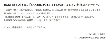 人気ロックバンドのボーカル、不慮の事故で四肢完全麻痺を公表