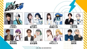 キスマイ宮田俊哉、TVアニメ「超巡！超条先輩」出演決定 メインキャスト8人一挙解禁