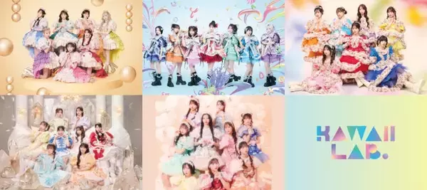 FRUITS ZIPPER・CANDY TUNEら集結「KAWAII LAB. SESSION 2026 SUMMER」国立代々木競技場第一体育館で2DAYS開催決定