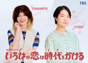 YOU・イモトアヤコら、上白石萌音主演「いろはの恋は時代をかける」出演 同僚教師たちも一挙発表