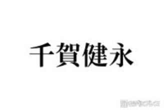 キスマイ千賀健永、誕生日に幼少期ショット公開「長髪似合ってて可愛い」「おめめクリクリすぎる」と反響