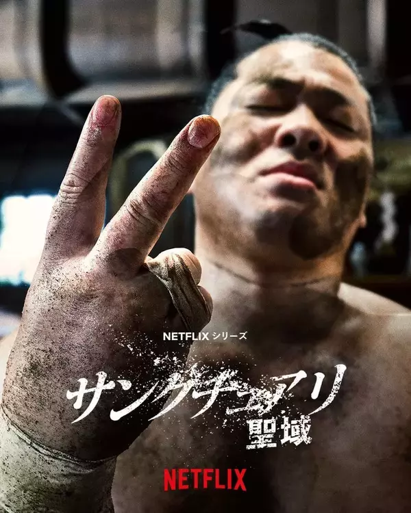 一ノ瀬ワタル主演・Netflix「サンクチュアリ－聖域－」シーズン2制作決定 キービジュアルも解禁「もう一度、全部を懸けてぶつかっていきます」