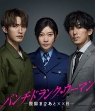 SixTONESジェシー＆藤木直人、篠原涼子主演新日曜ドラマ出演決定 殺人犯・刑事役で“禁断の三角関係”描く【パンチドランク・ウーマン】