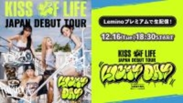 KISS OF LIFE“初”日本ツアー、Leminoで生配信決定