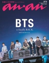 BTS、“ファンとの交歓”感じる貴重なカバーで「anan」登場 約3年9か月ぶり“完全体”カムバック公演＆日本公演レポートも