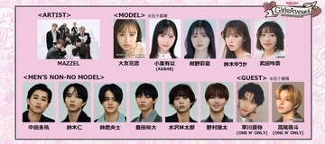 MAZZEL「ガルアワ」初出演 メンノンモデル総出演のSPステージも決定【GirlsAward 2026 SPRING／SUMMER】