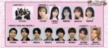 MAZZEL「ガルアワ」初出演 メンノンモデル総出演のSPステージも決定【GirlsAward 2026 SPRING／SUMMER】