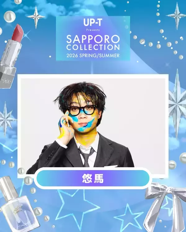 コムドットAMUGIRI＆悠馬「サツコレ2026SS」出演決定 ライブパフォーマンスを披露