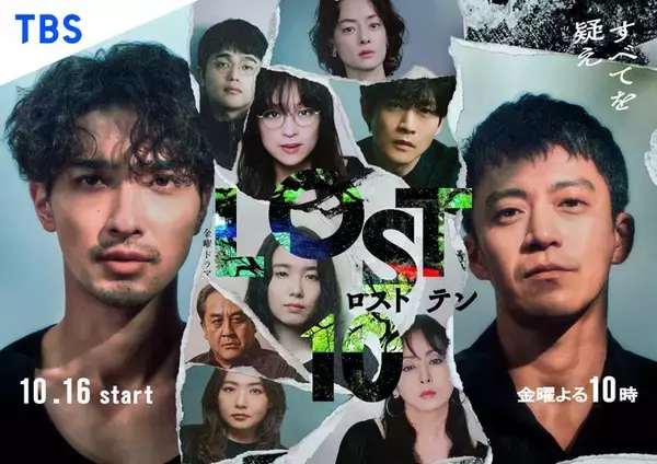 横浜流星主演「LOST10」兵頭功海ら追加キャスト9人発表 キャラクター相関図も解禁