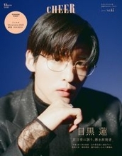 Snow Man目黒蓮、大切にしていること明かす「お仕事がしたくてもなかった時代が長かった」