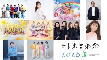 「テレ東音楽祭 2026夏」出演アーティスト第1弾解禁 ZARD一夜限りの復活ステージ・モナキ＆とき宣が福岡の意外なスポットから生中継