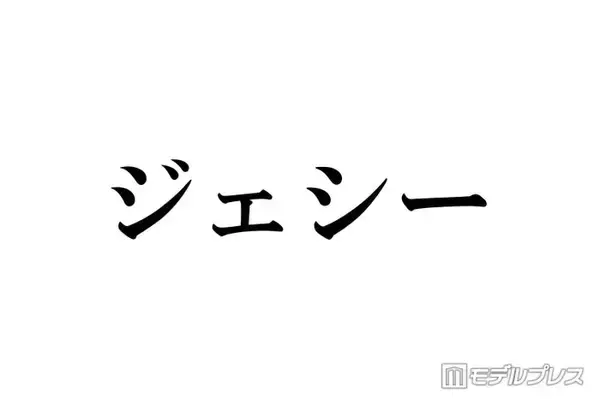 SixTONESジェシー、賀来賢人の連絡先を入手した方法告白 経緯にメンバー驚き「できないわ」