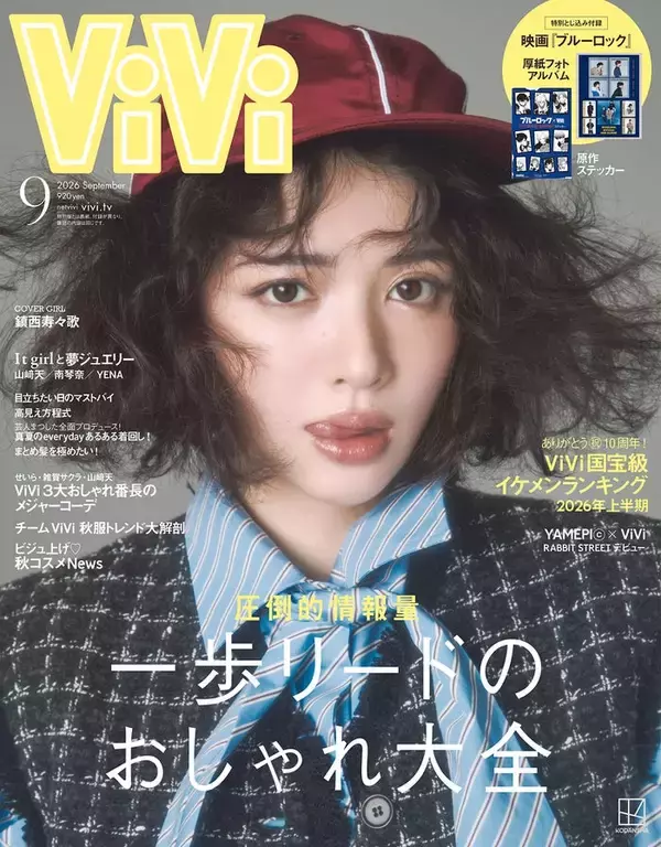 FRUITS ZIPPER鎮西寿々歌、初の単独主演映画は「自分を飾るものをひとつずつ脱いでいく感覚」クラシック×ストリートルックで「ViVi」表紙登場
