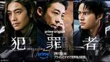 「高橋一生・斎藤工・水上恒司主演「犯罪者」本予告＆キービジュアル解禁 韓国俳優チョン・イル“謎の男・滝川”役で出演」の画像1