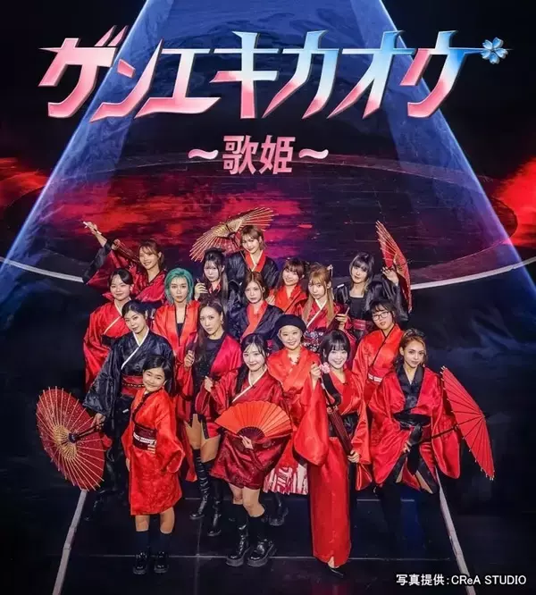 音楽サバイバル番組「ゲンエキカオウ～歌姫～」BSフジで独占放送決定 審査員に岩橋玄樹・Novelbright竹中雄大ら