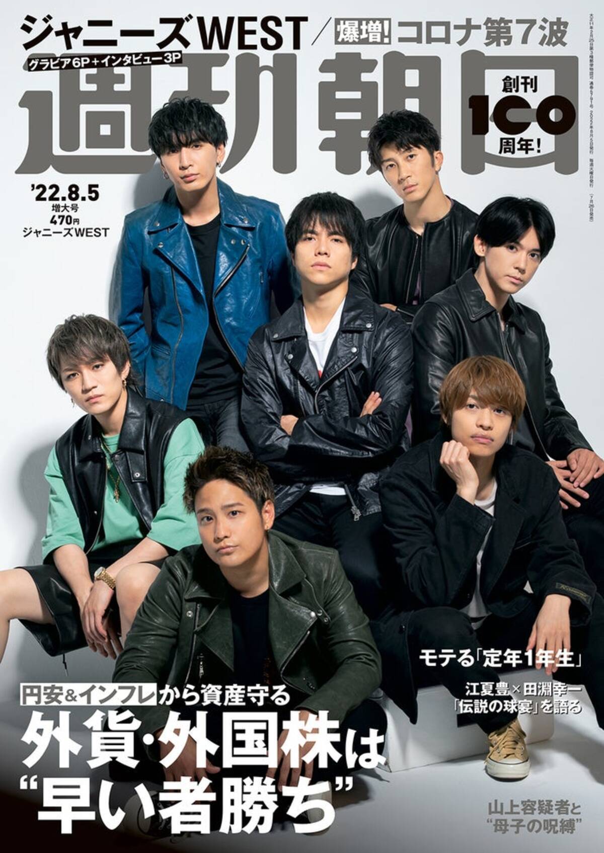 宅送 22年7月29日 朝日新聞 突撃ジャニーズwest Teleacv Cl