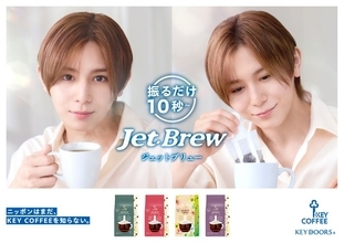 Hey! Say! JUMP山田涼介、キーコーヒー「KEY DOORS＋」ブランドアンバサダー就任 朝の自然体な姿描いた新CM公開