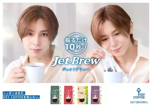 Hey! Say! JUMP山田涼介、キーコーヒー「KEY DOORS＋」ブランドアンバサダー就任 朝の自然体な姿描いた新CM公開