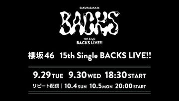 櫻坂46増本綺良卒業セレモニー、Leminoで生配信決定【15th Single BACKS LIVE！！】