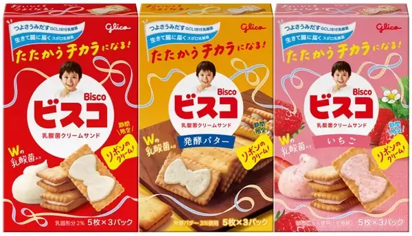 ビスコから初のリボン型クリーム限定登場 並べると“つながる”パッケージデザインにも注目