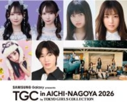 長浜広奈・寺田心・≠MEメンバーら「TGC in あいち・なごや 2026」第4弾出演者解禁 iznaがメインアーティストに決定