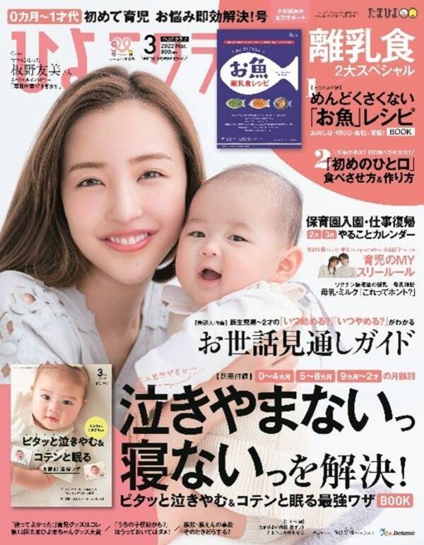 板野友美 母 になって雑誌初登場 ひよこクラブ 表紙に いつか我が子とも撮影出来たら 22年2月14日 エキサイトニュース 板野友美 母 になって雑誌初登場 ひよこクラブ 表紙に いつか我が子とも撮影出来たら 22年2月14日 エキサイトニュース