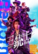 草間リチャード敬太・林翔太・今江大地ら、上田竜也主演ミュージカル「三銃士：Reborn」追加キャスト解禁