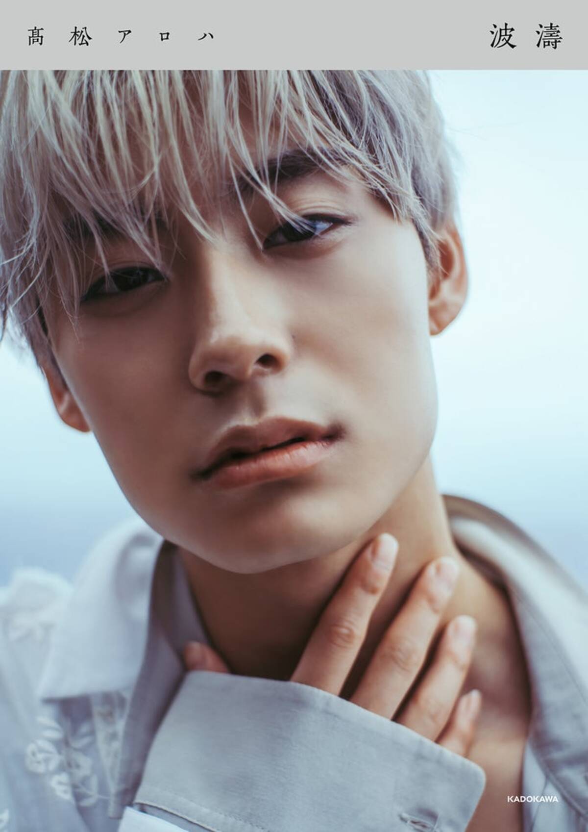 超特急・高松アロハ、大人の色気＆肉体美詰め込んだ1st写真集決定  