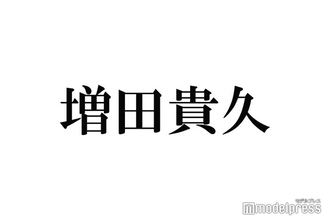 NEWS増田貴久、自身への誕生日プレゼント明かす「仕事に関係ない趣味がほぼない」