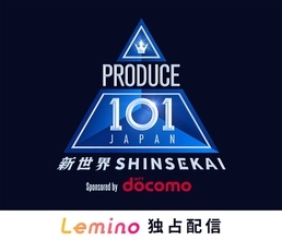 「PRODUCE 101 JAPAN」第4弾、3月26日よりLemino独占無料配信決定 国民投票も開始