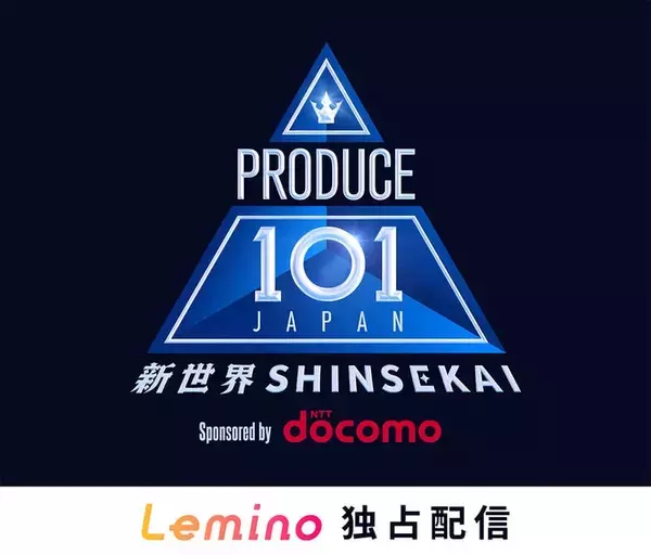「PRODUCE 101 JAPAN」第4弾、3月26日よりLemino独占無料配信決定 国民投票も開始