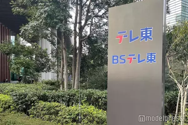 テレ東、前園真聖の番組ロケ中負傷を謝罪「非常に重く受け止めています」法律事務所と連携で対応 今後の放送は未定