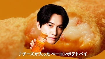 町田啓太、マクドナルドCM初出演「最初はドッキリかと思った」チーズベーコンポテトパイ期間限定で復活