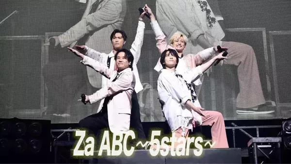 A.B.C-Z、新体制後初披露「Za ABC〜5stars〜」ライブ映像公開 5starsポーズも新バージョンに