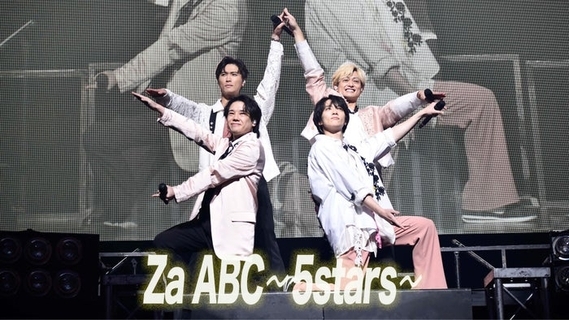 A.B.C-Z、新体制後初披露「Za ABC〜5stars〜」ライブ映像公開 5starsポーズも新バージョンに