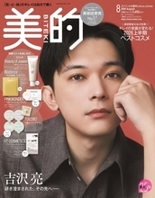吉沢亮、主演ミュージカルに向け葛藤の日々「準備は裏切らないからやるしかない」約2年ぶり「美的」表紙