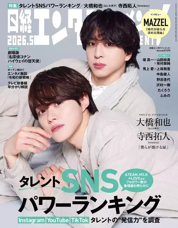 なにわ男子・大橋和也＆timelesz寺西拓人「次の世代につながる作品にしたい」事務所の伝統受け継ぐ新たな舞台作品再構築への思い