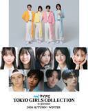 「モナキ「TGC」初出演決定 稲垣来泉・AKB48伊藤百花・越山敬達ら追加出演者解禁【マイナビ TGC2026 A/W】」の画像1