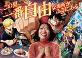 「USJ 「ワンピース・プレミア・サマー 2026」詳細発表 ショーにハンコック参戦、ハリドリでエルバフの冒険へ」の画像1