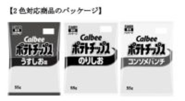 カルビー、ポテトチップスなど計14品パッケージを当面の間“白黒”2色に 中東情勢の影響受け【全文】