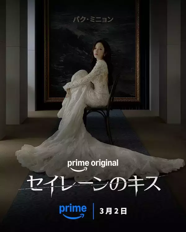 偽装恋愛から始まる危険な罠 パク・ミニョン×ウィ・ハジュンの極上ロマンススリラー「セイレーンのキス」にハマる