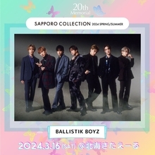 貴島明日香・BALLISTIK BOYZ「札幌コレクション 2024 S／S」出演決定