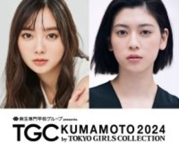 新川優愛・三吉彩花ら「TGC 熊本 2024」追加出演者発表