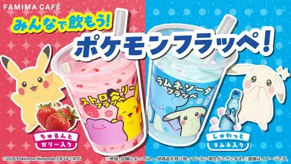 ファミマ「ぽこ あ ポケモン」フラッペ2種やスイーツが4月28日登場