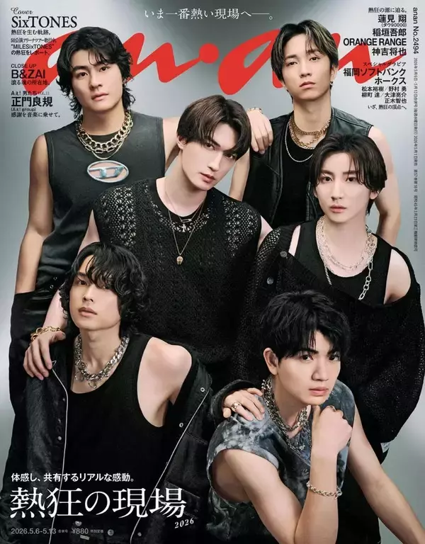 SixTONES、結成日刊行「anan」表紙で鍛え上げた二の腕披露 忘れられない“熱狂の瞬間”とは